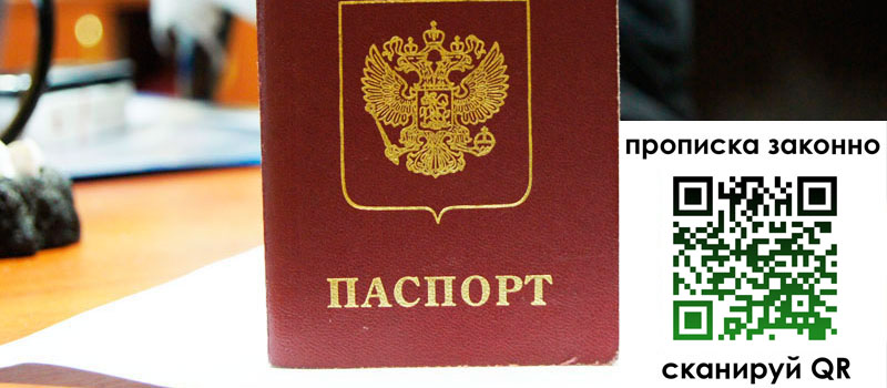 регистрация в Няндоме прописка в Няндоме